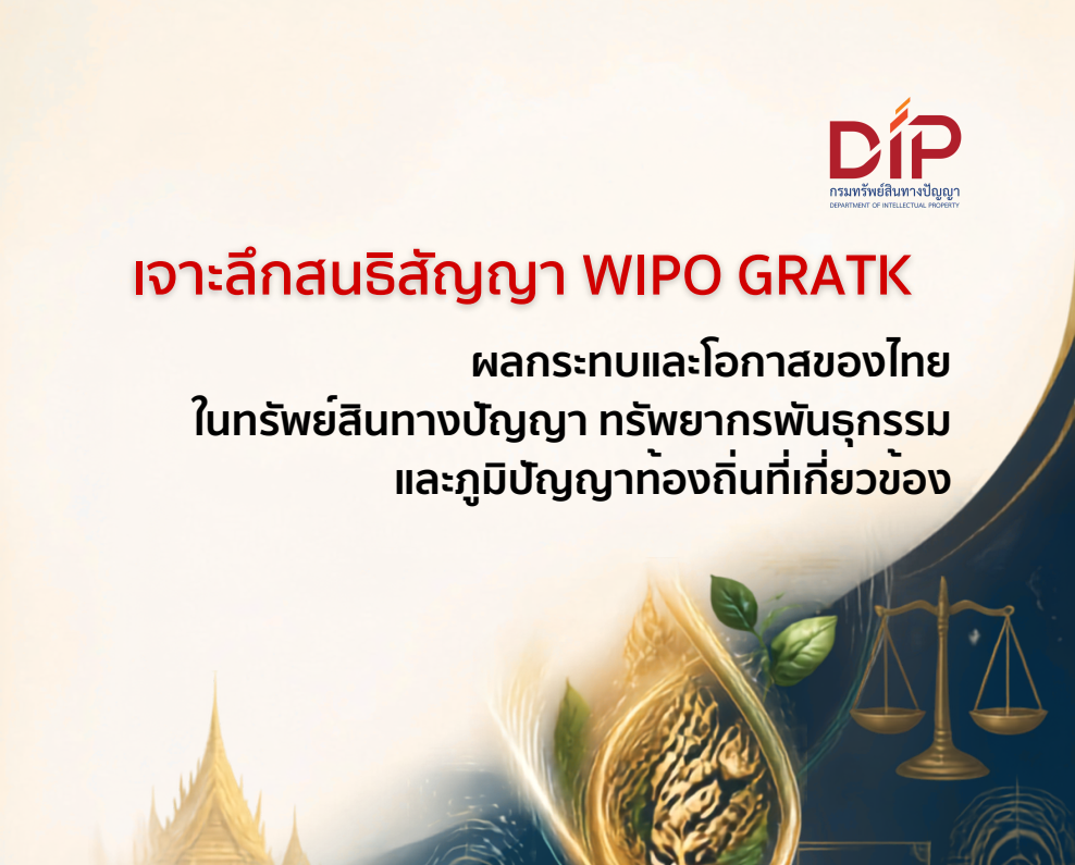 เจาะลึกสนธิสัญญา