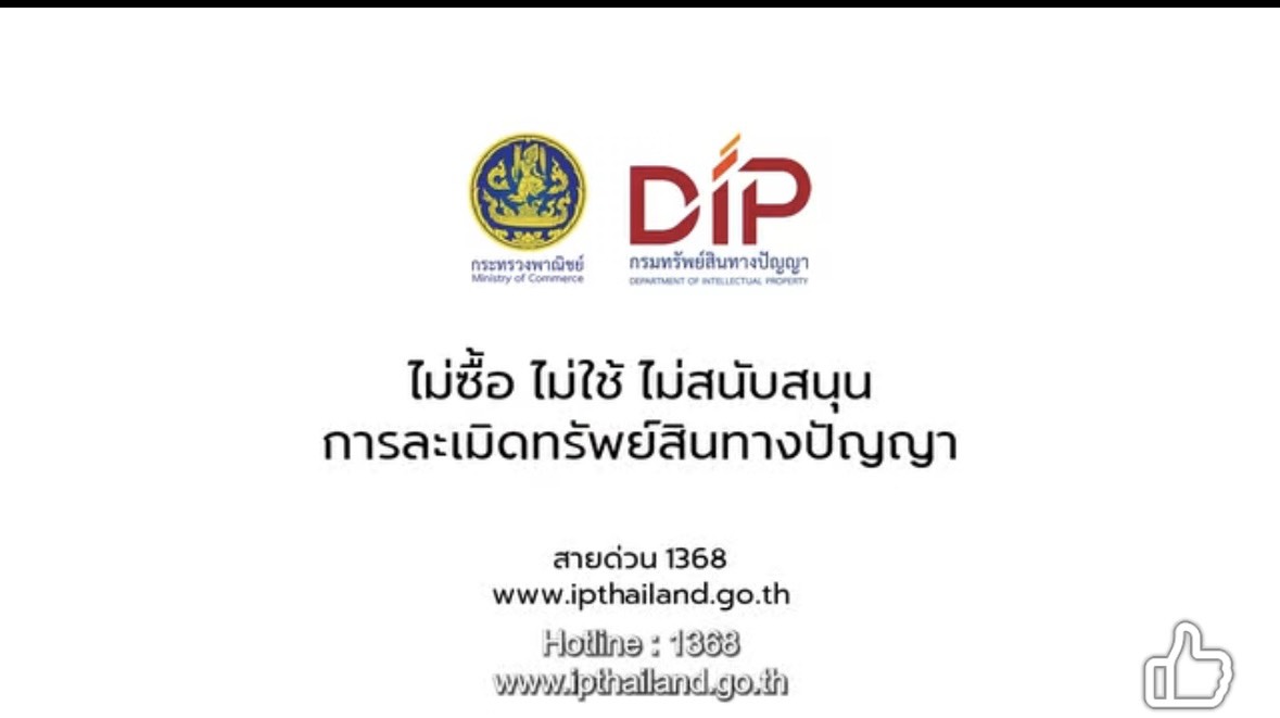 “ของปลอม”