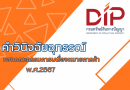 หนังสือรวมคำวินิจฉัย ปี 2567
