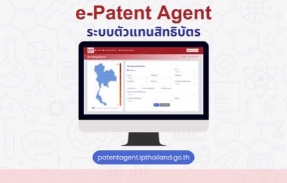 e-patentagent